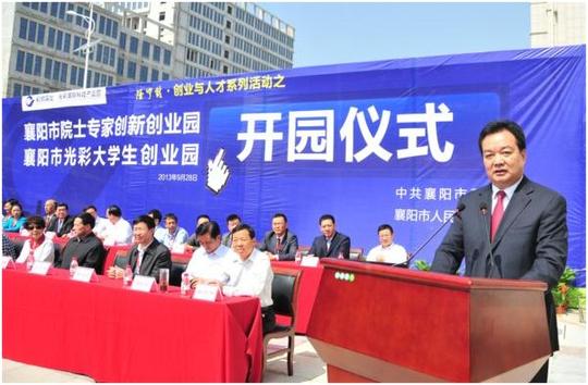 襄阳院士专家创新创业园开园7名院士团队入园