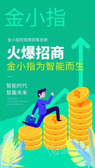 短视频热门创业风口项目金小指营销软件招工作室加盟商_0