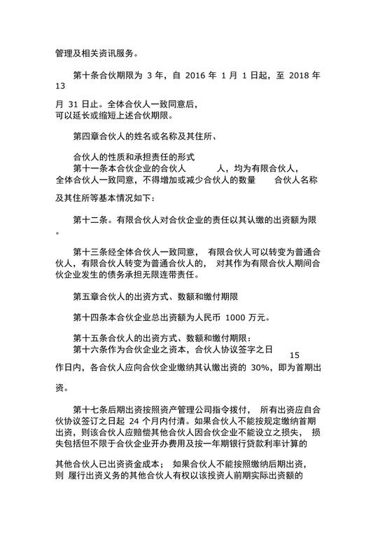 基金合伙协议(三人合伙股东协议书)