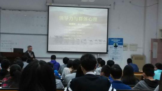 这次他带来的是全新的授课内容《创业心理学——领导力与群体心理》.