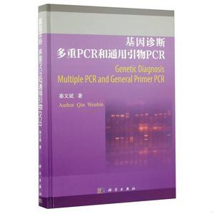 基因诊断:多重pcr和通用引物pcr:multiplepcrandgeneralprime