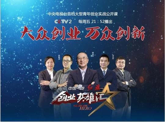 央视《创业英雄汇》海选广东肇庆站总决选成功举办