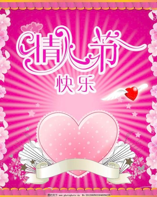 情人节翅膀红色边框花边节日素材情人节快乐情人节模板下载