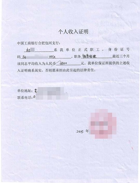 收入证明