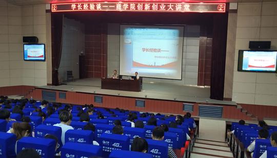 商学院创新创业大讲堂