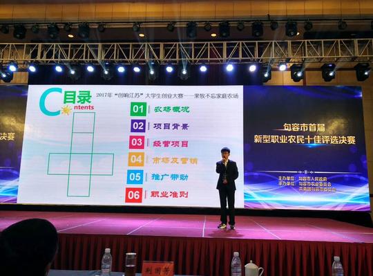 我校创业学子华梦丽等被评为句容市首届十佳新型职业农民