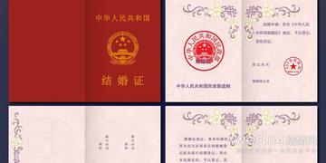 成都市怎么补办结婚证