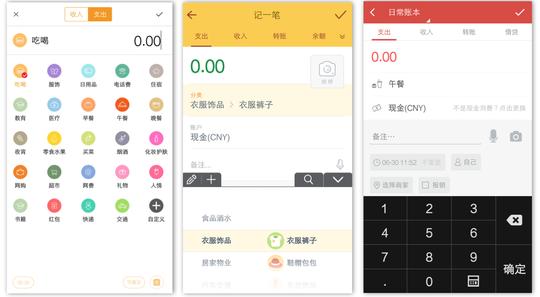 圈子账本,随手记,挖财:哪款为你所爱?