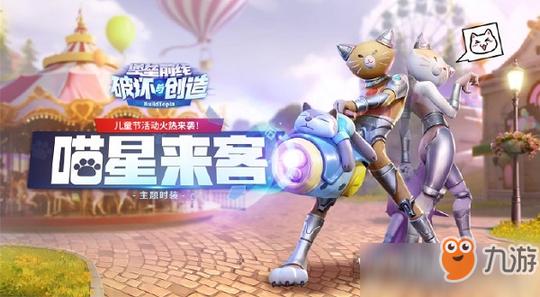 堡垒前线破坏与创造喵星来客套装厉害吗喵星来客介绍(图1)