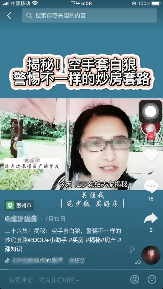 房产行业大变天!发抖音也能3天卖出9套房!