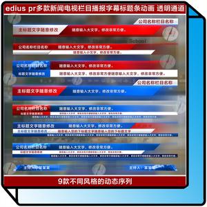 predius新闻电视栏目标题字幕条文字人名素材透明通道模板预设