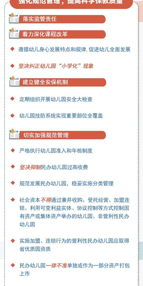 教育正文《意见》由指导思想,基本原则,目标任务,主要措施,组织