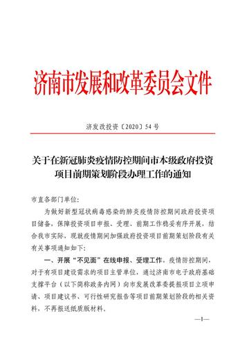 济南市发改委网站相关长尾关键词有哪些