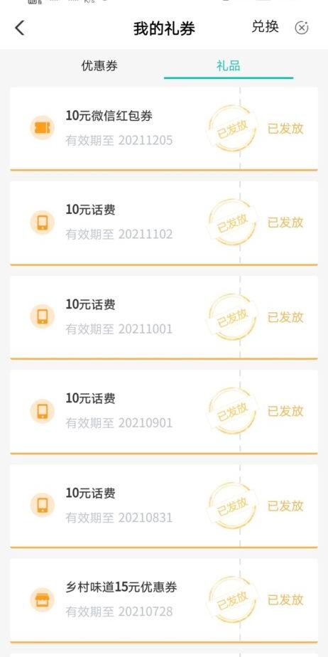 河北农行10元红包