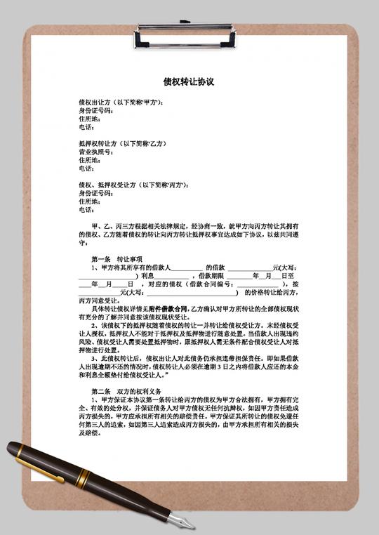店铺债权转让协议word模板