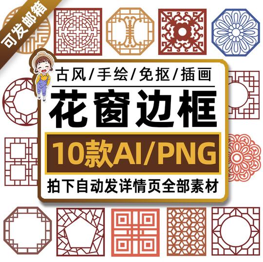 k101风古风古典门窗花格边框镂空花纹免抠png矢量ai设计素材