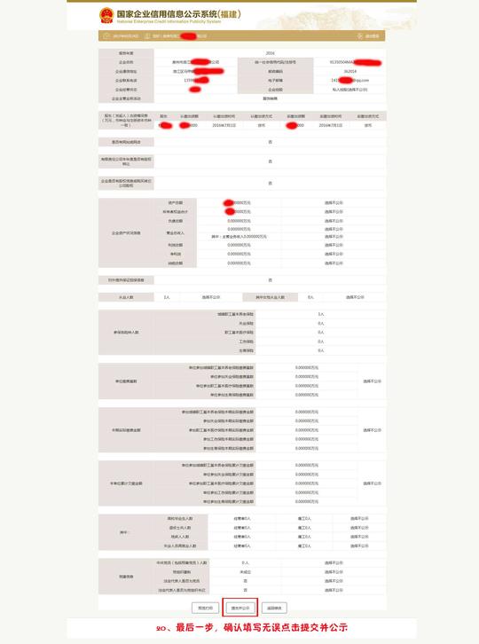 洛江个体户,公司企业营业执照2016年报剩一天了,不要逾期,速转!