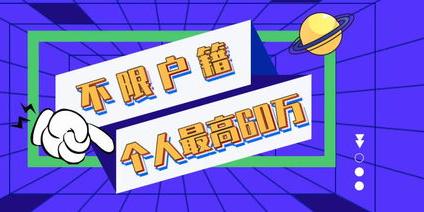大学生个体户创业补贴政策