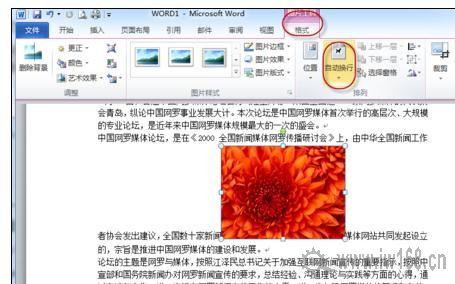 如何在word 2016文档中插入艺术字