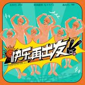 海上花(陈楚生/苏醒AllenSu/王铮亮)