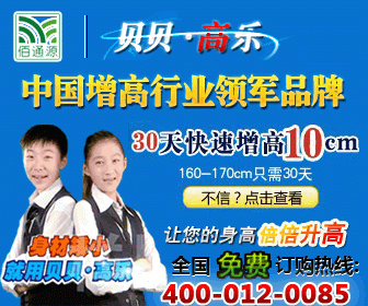 贝贝高乐