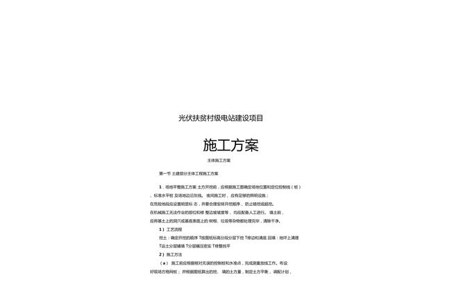山地光伏怎么用gps测量放线？