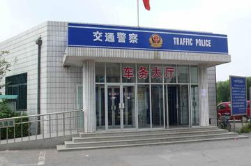 天津车管所哪个区好一点