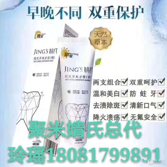 创业网母婴用品加盟孕妇用品代理婧氏牙膏由于是纯草本制作而成
