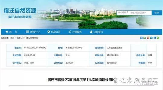 江苏省人民政府关于宿迁市宿豫区2019年度第1批次城镇建设用地的批复