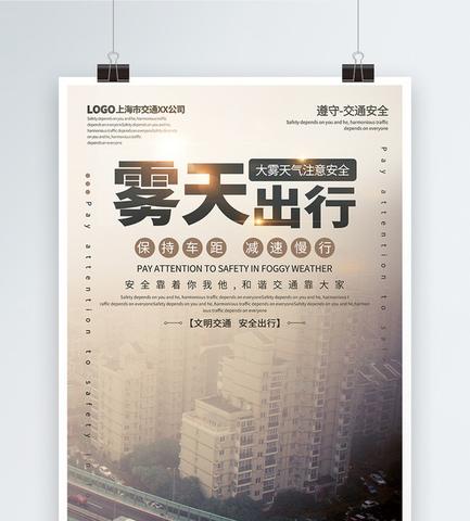 雾天行车安全提示