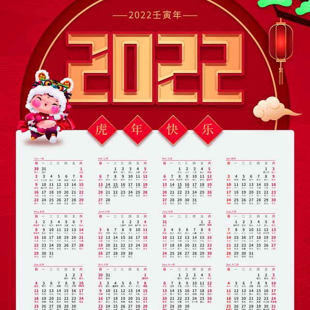 22日历表大全 头条搜索