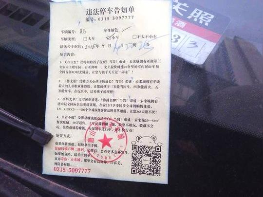车停路边被贴二维码罚单警方:新型骗术