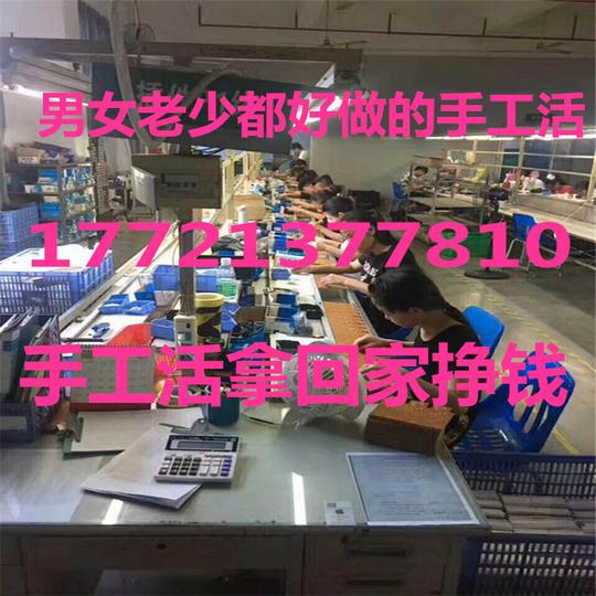 手工活外发加工回收在家兼职手工活电子组装外放加工