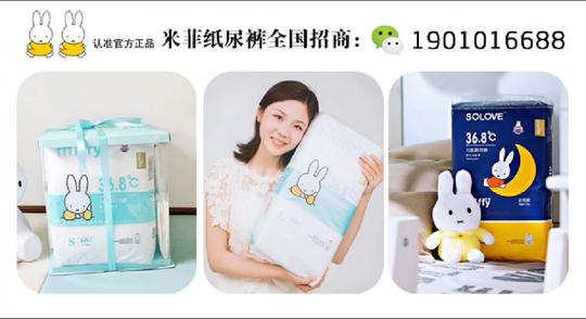 米菲纸尿裤?你了解吗?米菲联合创始人拿货价?