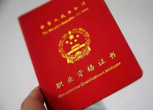 全国取消62项职业资格证书就业创业路又添新保障