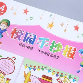 a4校园手抄报小学生送模板纸绘画本黑白线校园生活画报黑板报素材