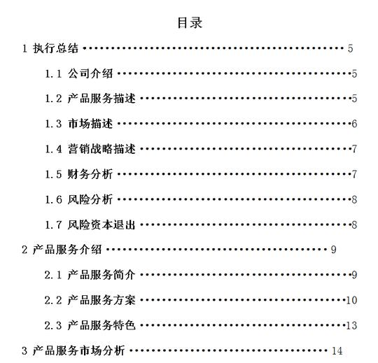 互联网教育培训公司行业报告项目创业方案可研商业融资计划书bp48