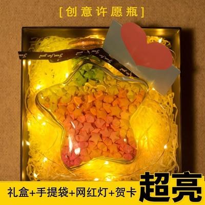 许愿送星空瓶小星星折纸diy玻璃瓶幸运纸条520礼物男友漂流瓶的星