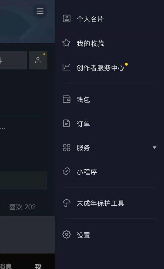 《抖音》创作者服务中心位置介绍