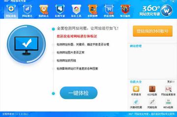 360网站优化软件