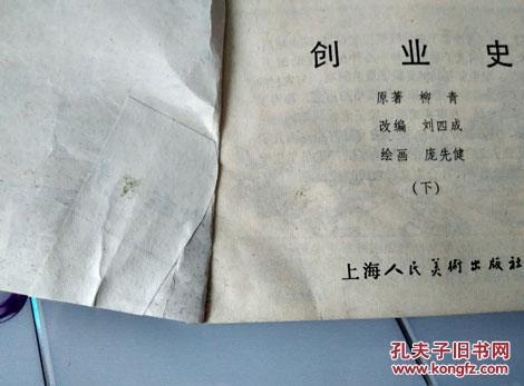 创业史