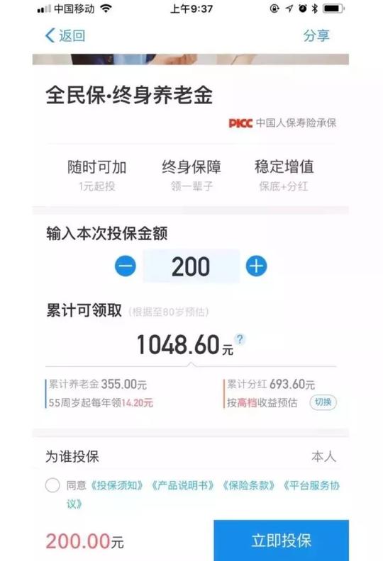 支付宝推出1元养老险,是保障还是噱头?