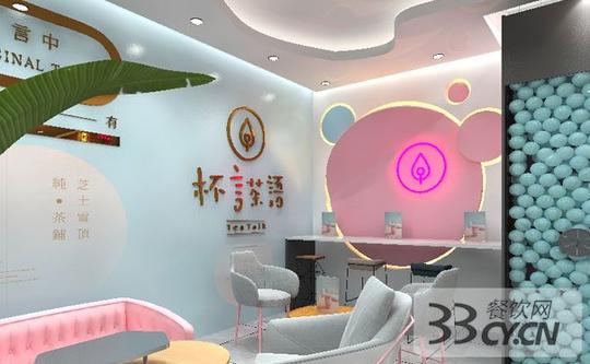 杯言茶语加盟店
