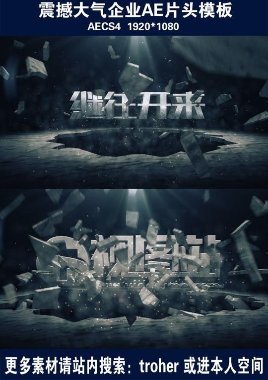霸气爆裂开场企业ae片头模板_视图站_原创设计素材交流平台_videoimg.