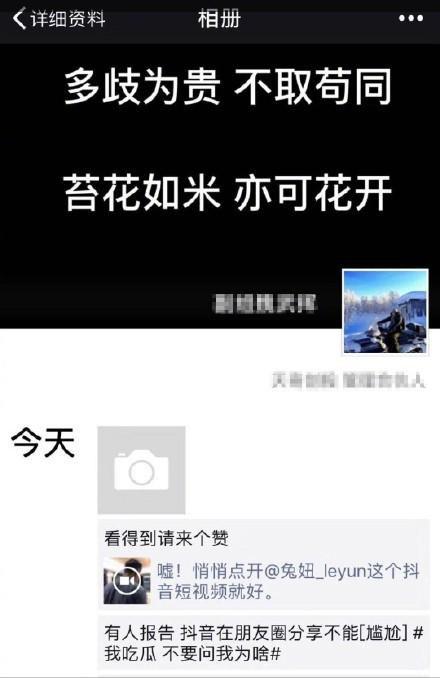 朋友圈屏蔽抖音是真的吗朋友圈屏蔽抖音原因揭秘