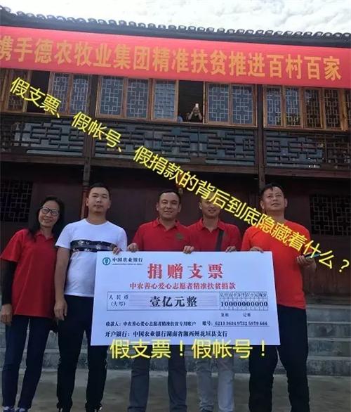 善心汇称向湘西一个亿的扶贫捐款竟是惊天骗局_直销网