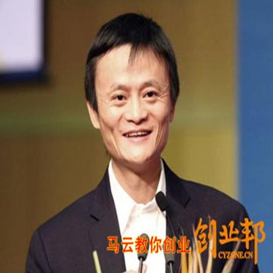 马云演讲马云创业演讲