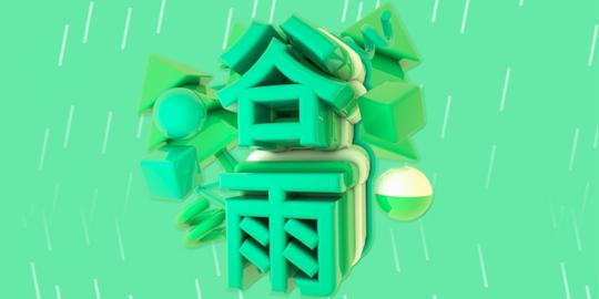 谷雨插画素材二十四节气海报素材