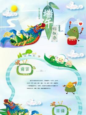 可爱粽子片头卡通端午节ppt卡片风划龙舟端午祝福贺卡