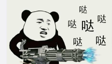 我有加特林,冒蓝火的加特林!哒哒哒